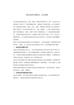 继电保护装置及二次回路.docx