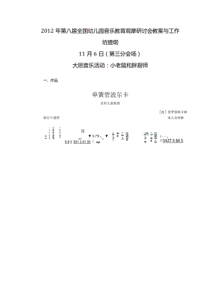 2022年第八届全国幼儿园音乐教育观摩研讨会教案与工作坊+教案.docx