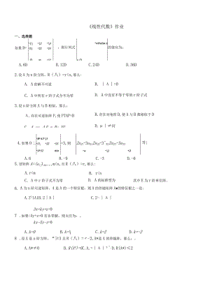 2021年秋季陕西师范大学200651《线性代数》作业题库.docx