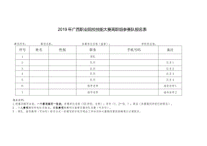 2011年全区中等职业教育技能比赛计算机应用技术专业比赛规程.docx