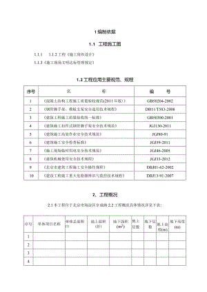 1.八里庄项目雨季施工方案05.24.docx