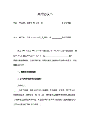 2022最新离婚协议.docx