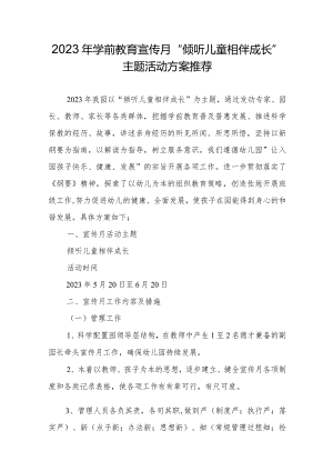 2023年学前教育宣传月“倾听儿童相伴成长”主题活动方案推荐.docx