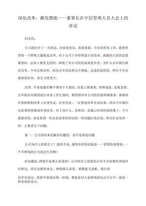 2022年深化改革激发潜能.docx