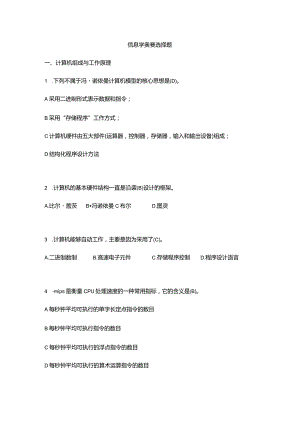 02计算机基础模拟卷1.docx