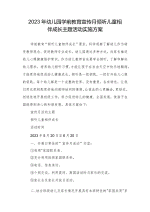 2023年幼儿园学前教育宣传月倾听儿童相伴成长主题活动实施方案.docx