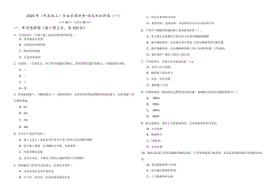 2023年(市政施工)专业管理实务-岗位知识样卷(含五卷)含答案.docx