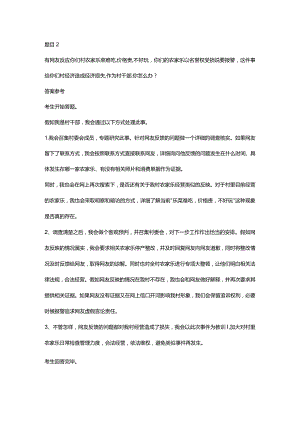 2020年广西公务员考试面试真题（10月18日）及答案.docx