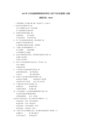2015年04月自学考试00145《生产与作业管理》试题和答案.docx