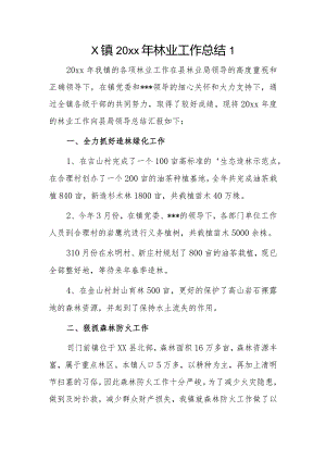 x镇林业工作总结2篇.docx