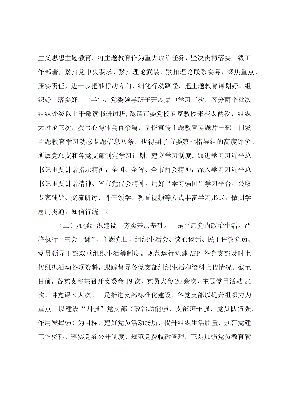 2023年上半年党建工作总结报告(参考范文).docx_第2页