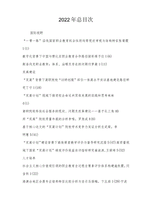 2022年总目次.docx