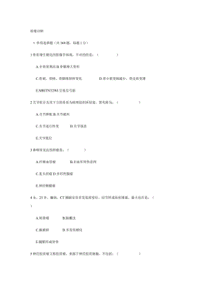 2023年影像诊断习题库含答案909.docx