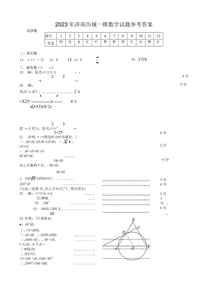2023年济南市历城区一模模拟试题答案.docx