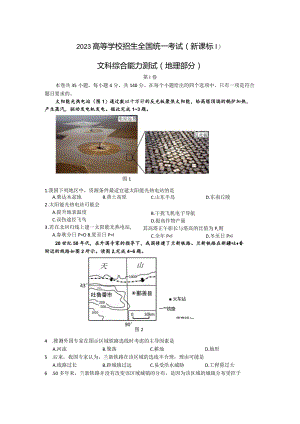 2023年全国新课标I卷.docx