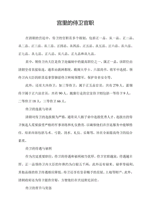宫里的侍卫官职.docx