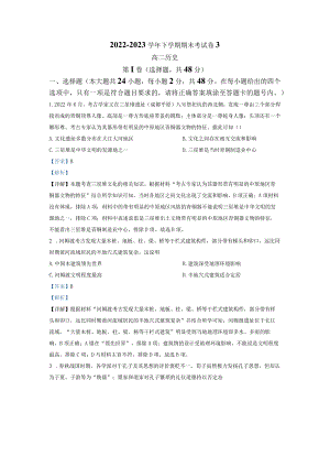 2022—2023学年下学期期末考试卷3.docx