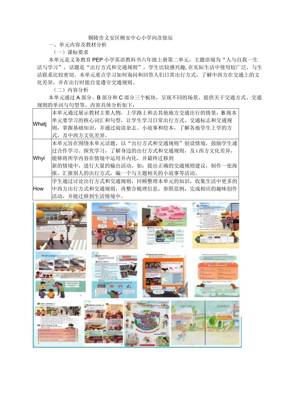 09人教版(三起点)六上Unit2Waystogotoschool省级获奖大单元作业设计.docx_第2页