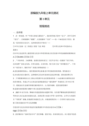 2023-2024学年秋季人教初中9年级道德与法治部编版上册第3单元复习《单元测试》04.docx
