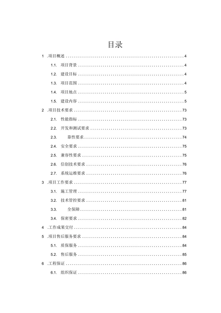 2023年南方电网数字企业科技(广东)有限公司数字服务(个性化市场营应用)建设(营商环境优化)项目技术规范书v1.3.docx_第2页