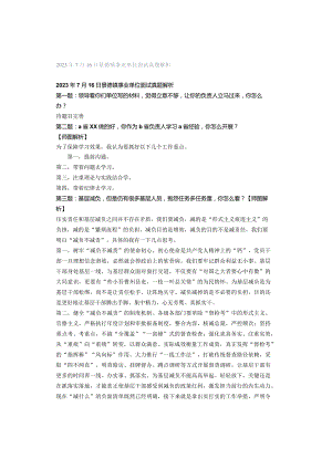2023年7月16日景德镇事业单位面试真题解析.docx