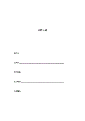 2023三份采购合同.docx