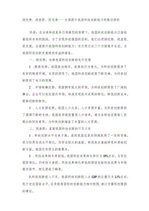 （3篇）2024年党员干部“扬优势、找差距、促发展”专题学习研讨交流发言材料.docx