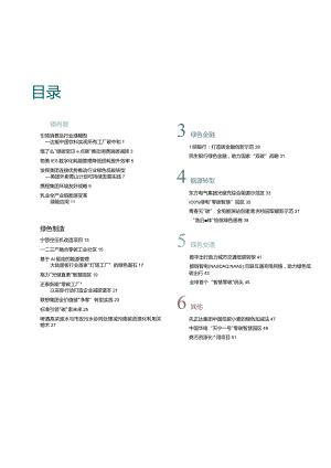 2023企业气候行动案例集.docx