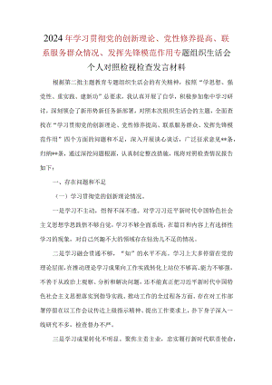 支部检视党性修养提高情况(多篇合集).docx