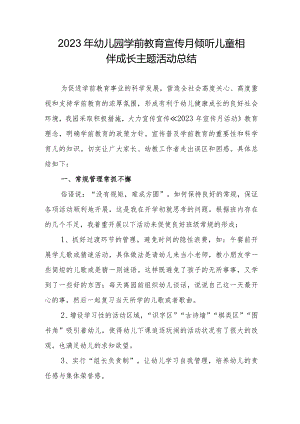 2023年幼儿园学前教育宣传月倾听儿童相伴成长主题活动总结.docx