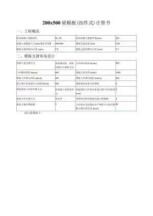 200x500梁模板(扣件式)计算书.docx