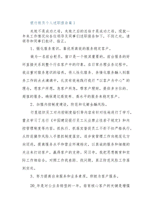 2022年度银行柜员述职报告5篇.docx