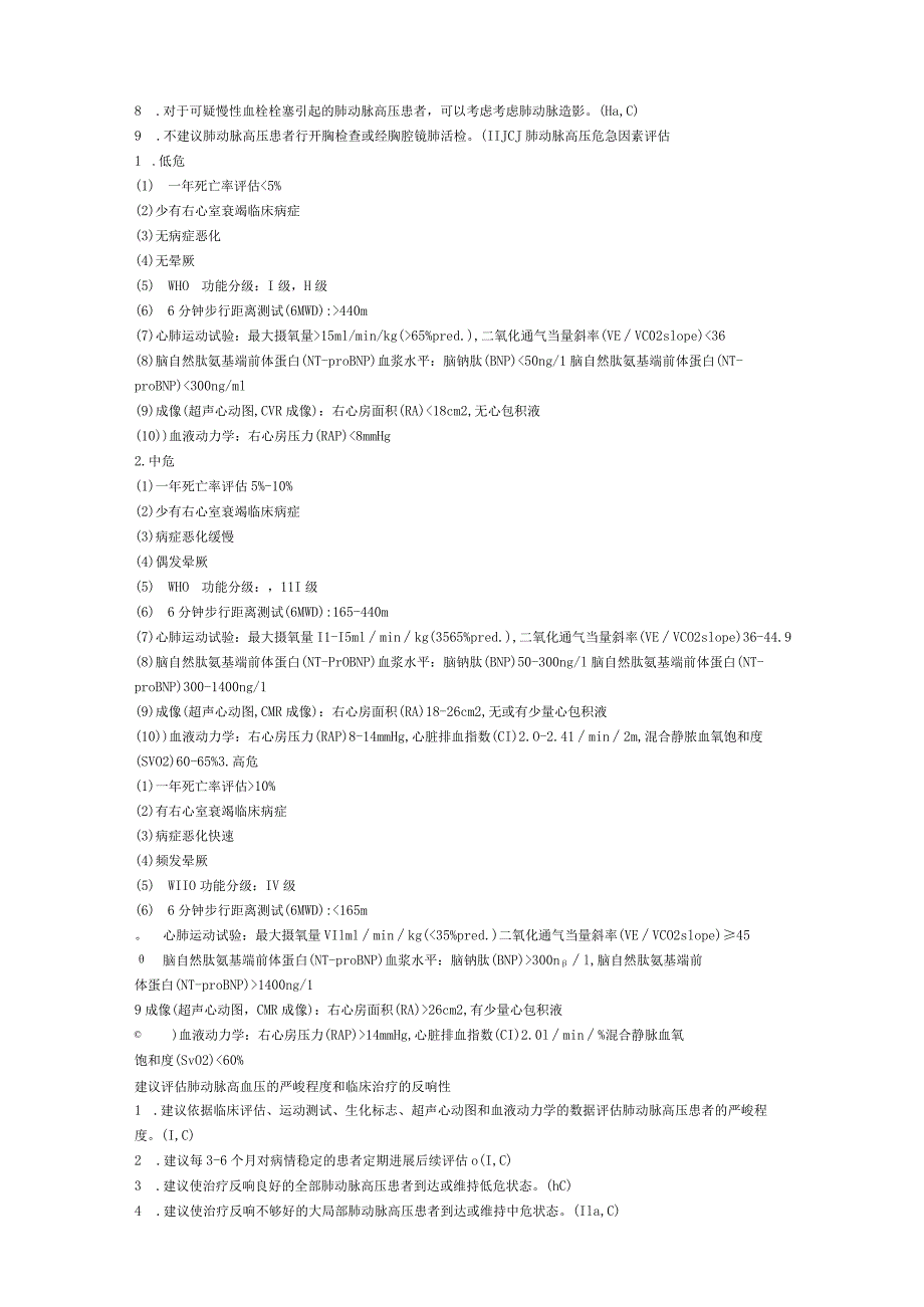 2023年ESC指南:肺动脉高压诊疗(中文版).docx_第2页