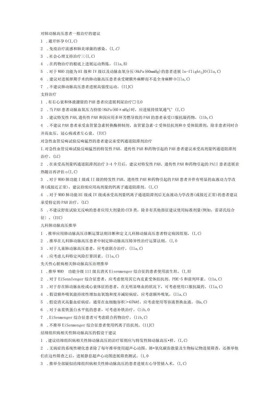 2023年ESC指南:肺动脉高压诊疗(中文版).docx_第3页
