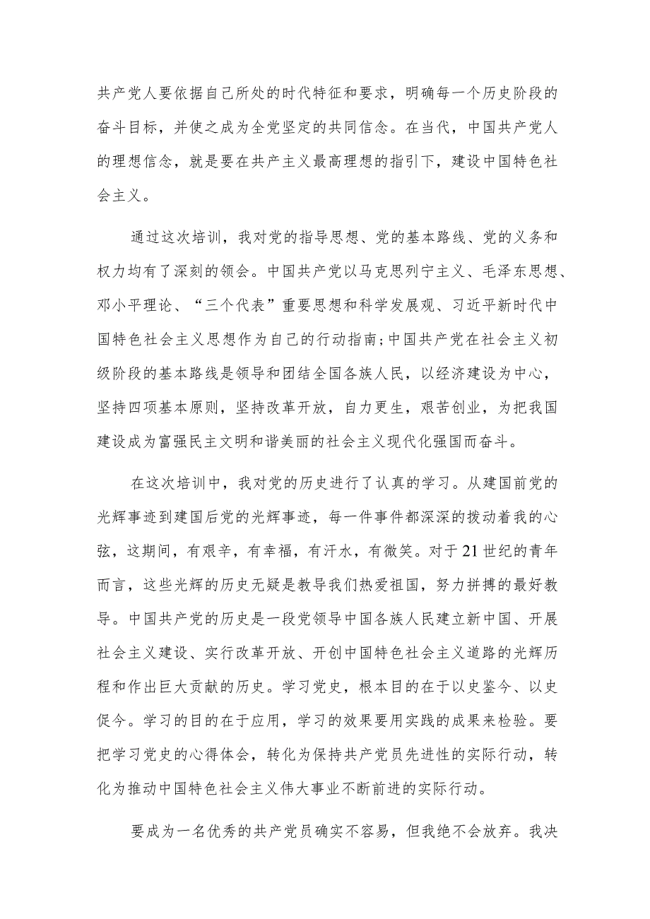 发展对象培训班心得体会三篇.docx_第2页