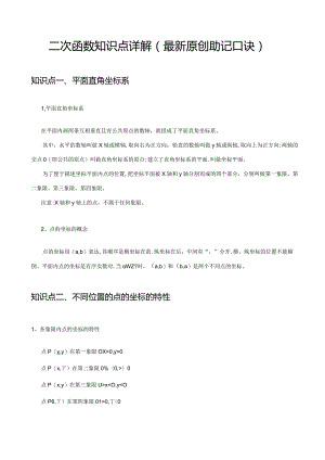2023年一次函数反比例函数二次函数知识点归纳总结.docx