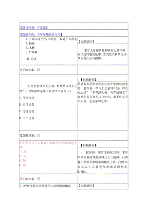 10.老年健康促进行动（16题）.docx