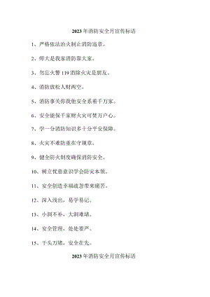 2023年民营企业消防安全月宣传标语（汇编4份）.docx