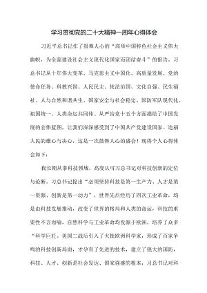 2023年幼儿园园长学习贯彻《党的二十大精神》一周年心得体会（合计5份）.docx
