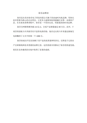 徕芬品牌语.docx
