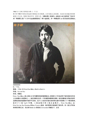 1980年01月林子祥粤语专辑《一个人》.docx