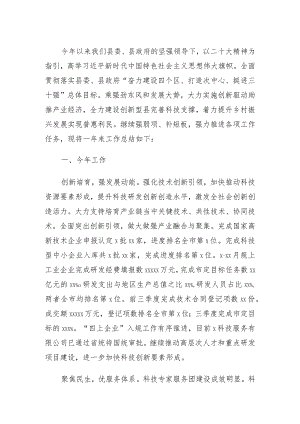 2022年科技工作总结.docx