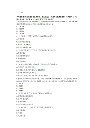 2013广东会计基础冲刺题.docx