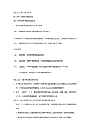 2023年一战二战知识点总结浙江版.docx