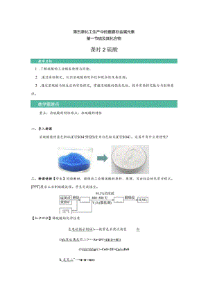2021-2022学年人教版新教材必修第二册第五章第一节硫及其化合物（第2课时）教案.docx