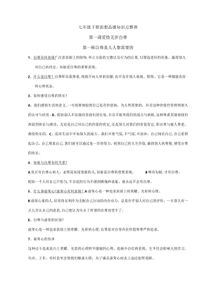 2023年七年级下册思想品德知识点复习整理.docx