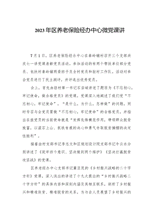 2023年养老保险经办中心微党课讲稿.docx