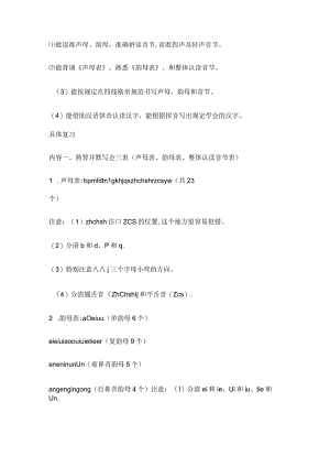 2023年一年级上学期知识点.docx