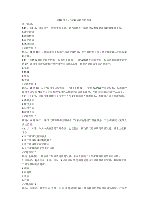 2023年11月时政试题库附答案.docx