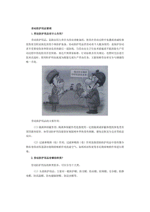 劳动防护用品管理.docx